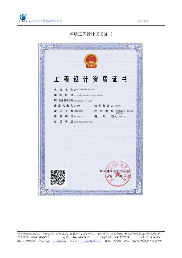 磴口县照明工程设计资质证书