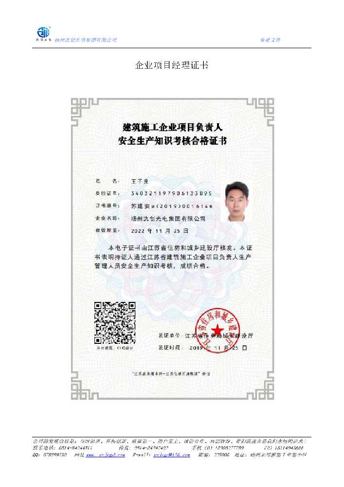 磴口县企业项目经理证书