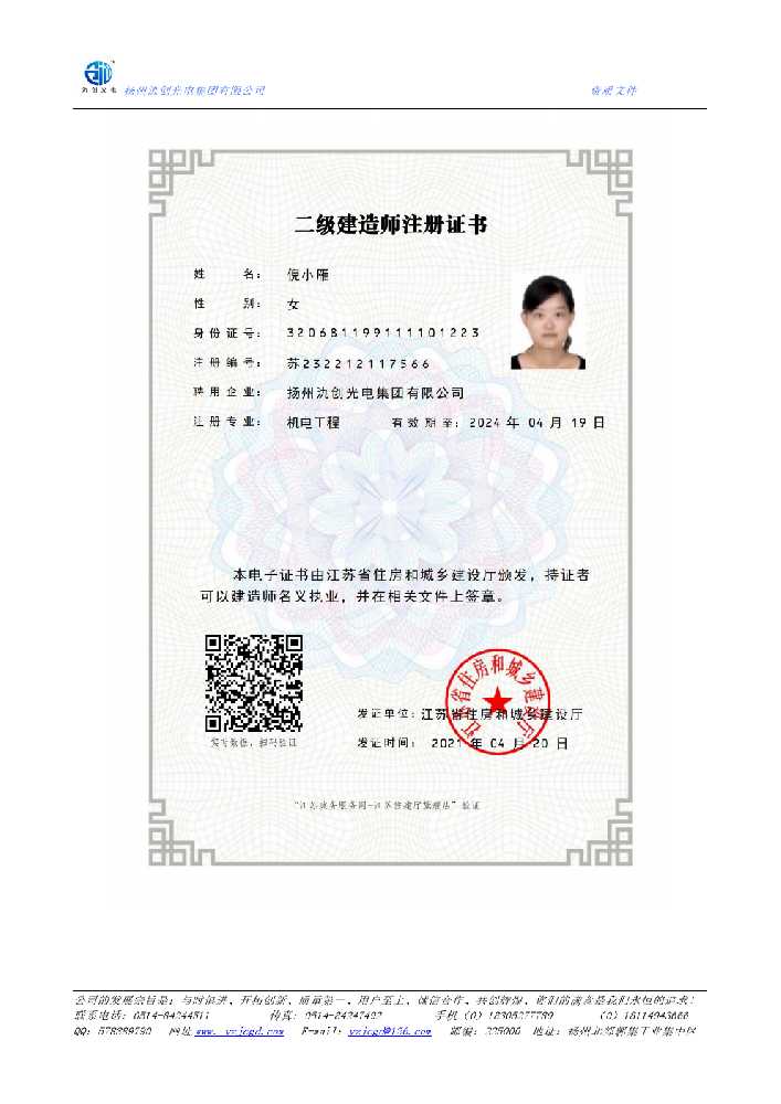 磴口县二级建造师注册证书
