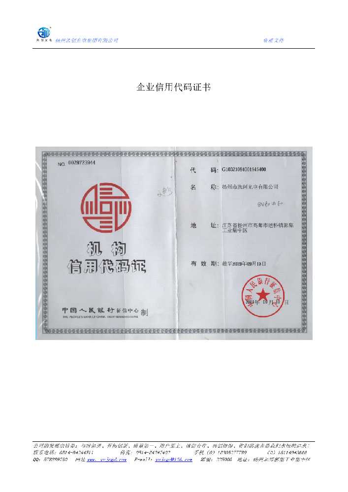 磴口县企业信用代码证书